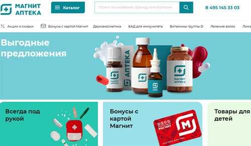 Магнит аптека доставка на дом москва