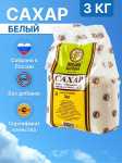 Сколько стоит сахар в омске в магните