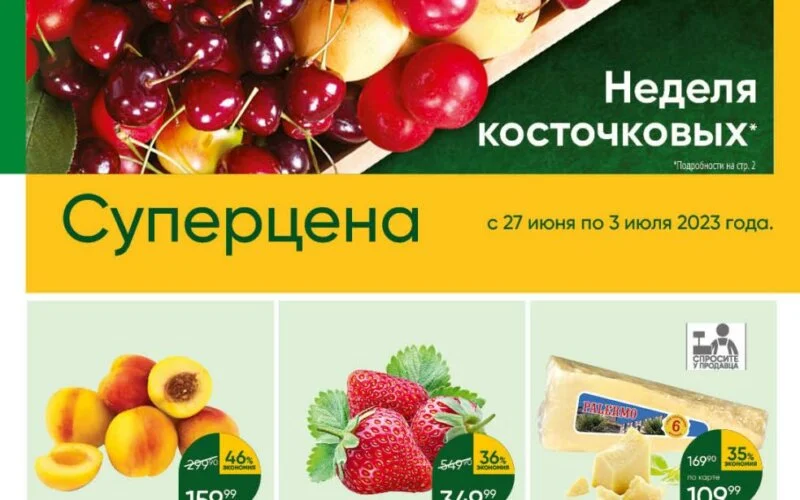 Перекресток акции сегодня московская область каталог